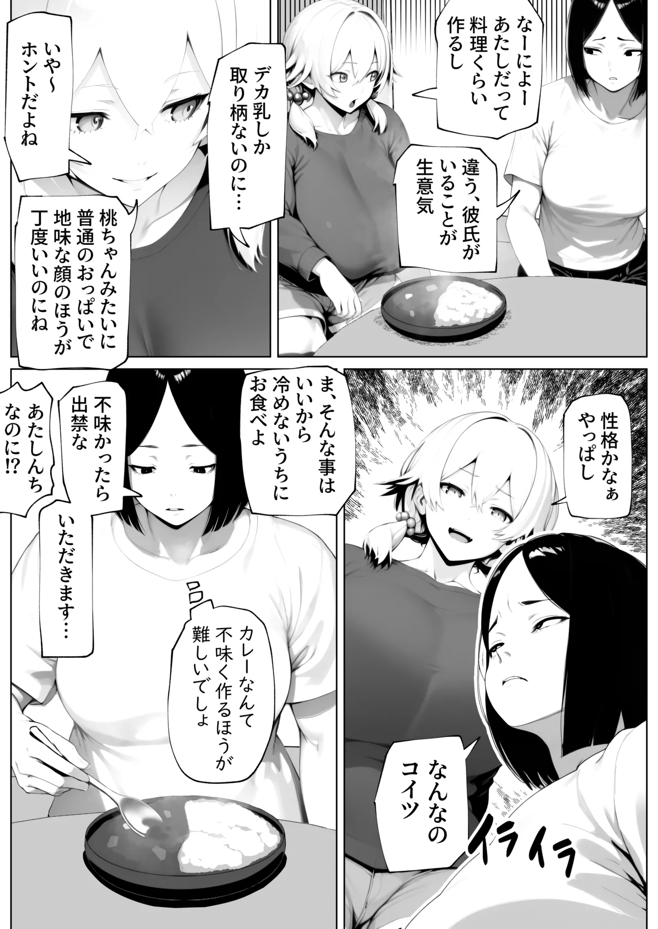 Tamatama Genkai Toppa! page 3 full