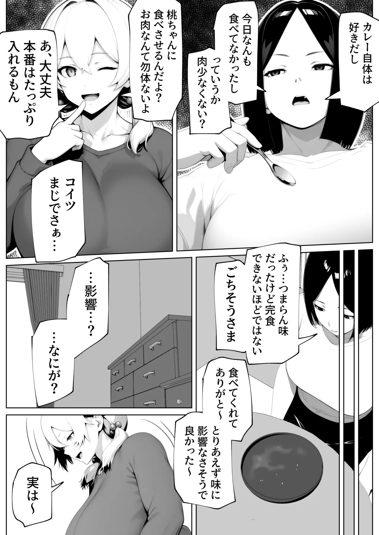Tamatama Genkai Toppa! page 5 full