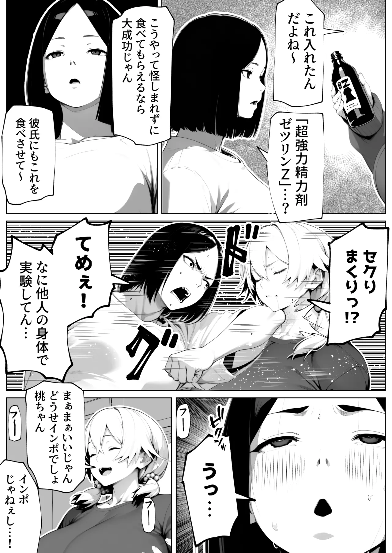 Tamatama Genkai Toppa! page 6 full