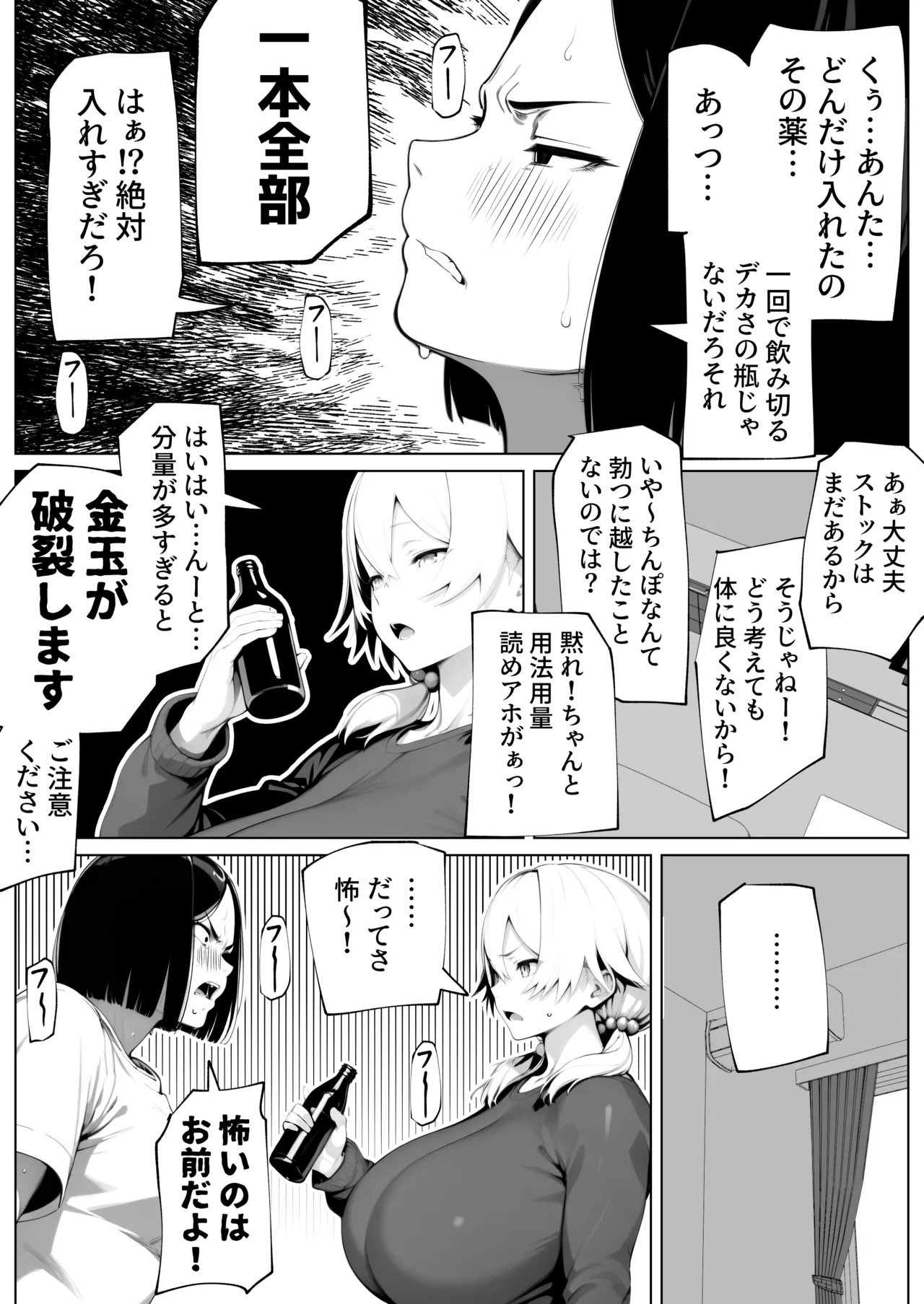 Tamatama Genkai Toppa! page 7 full