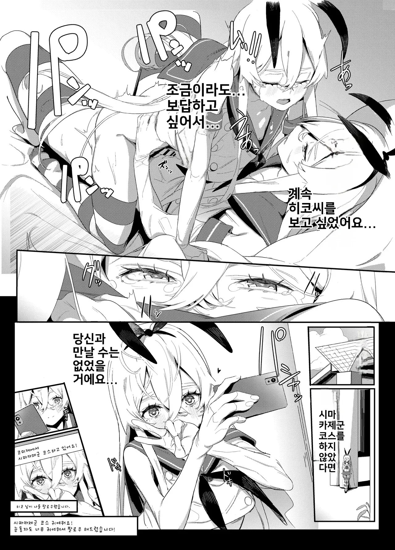 그 입맞춤은 행복의 약속 page 11 full