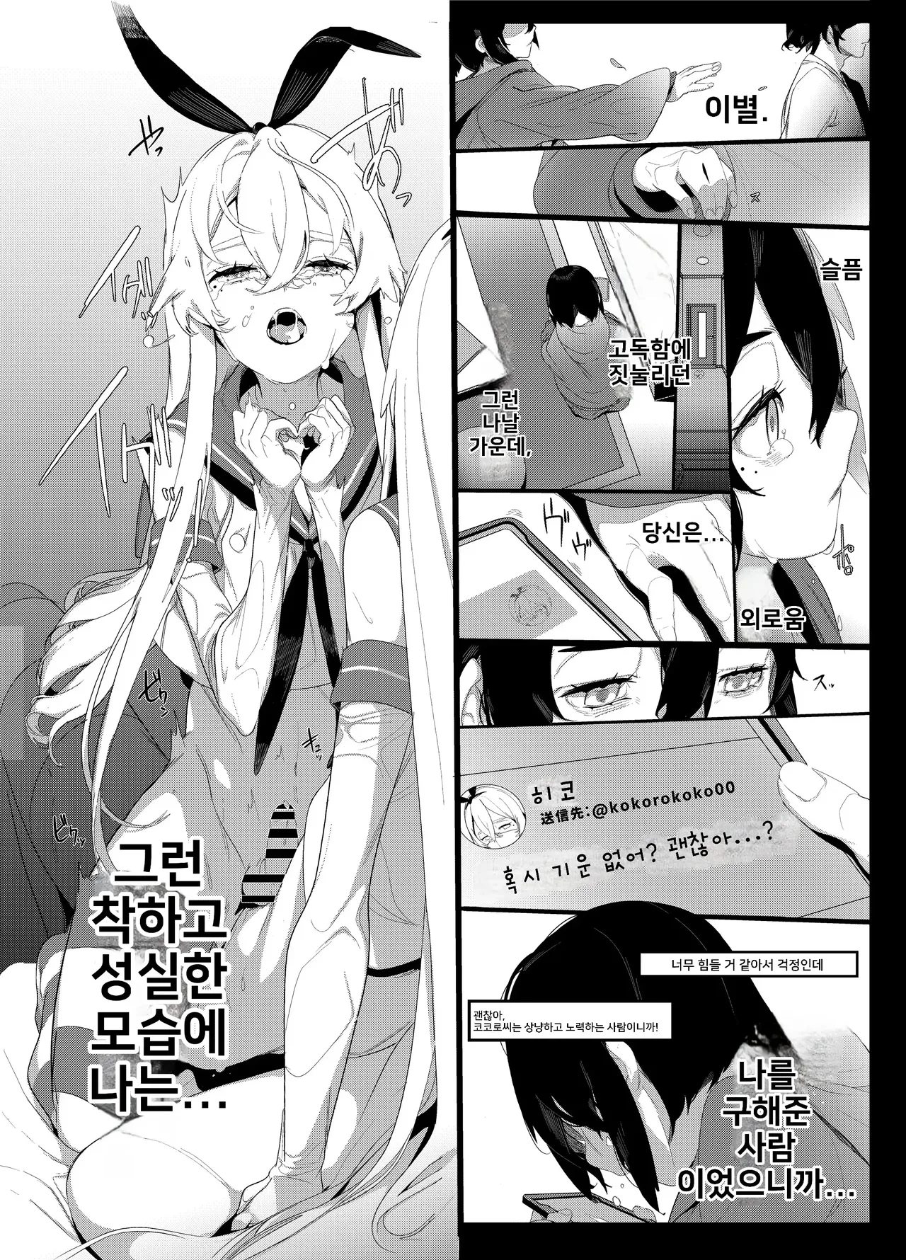 그 입맞춤은 행복의 약속 page 12 full