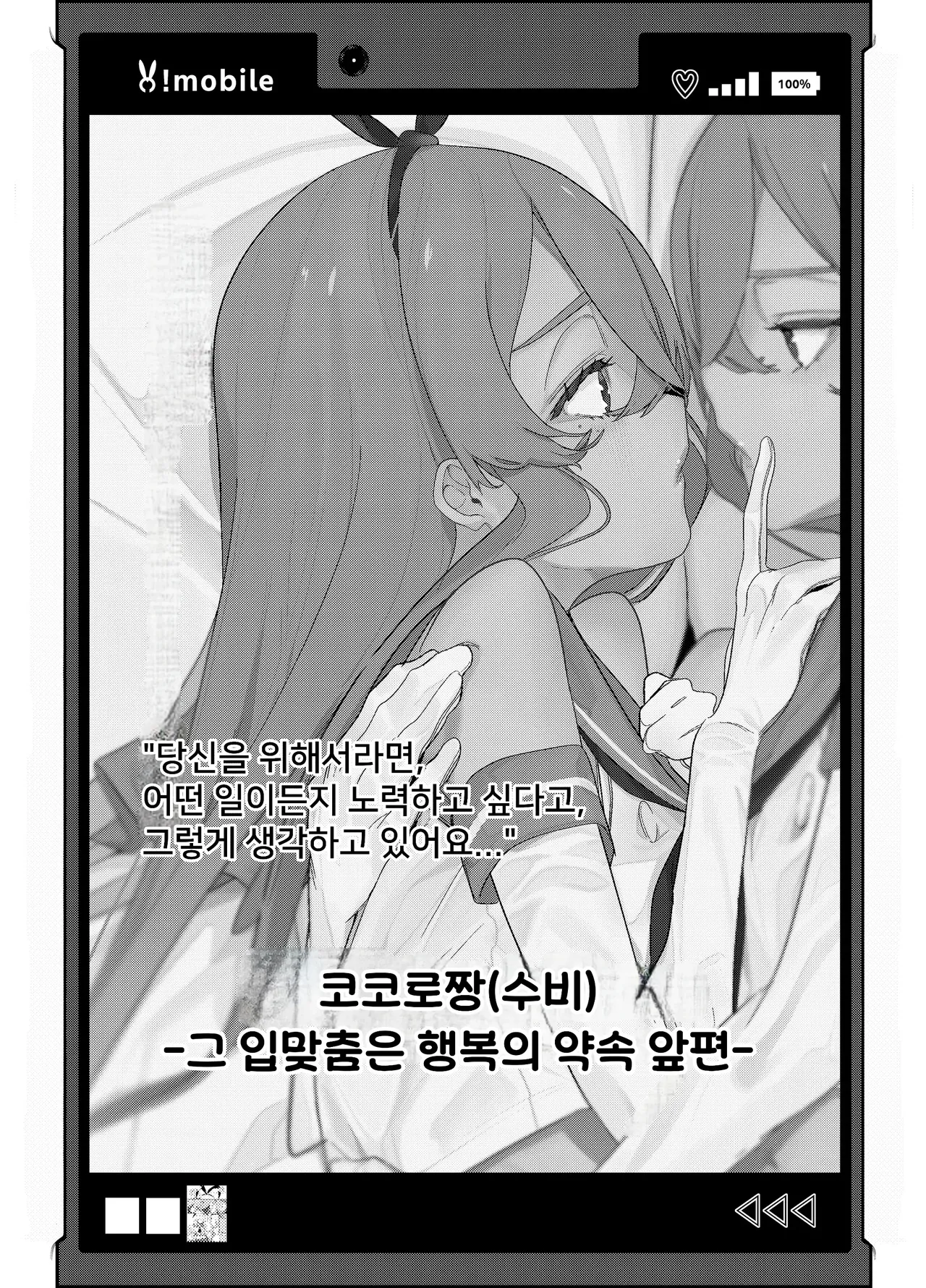 그 입맞춤은 행복의 약속 page 3 full