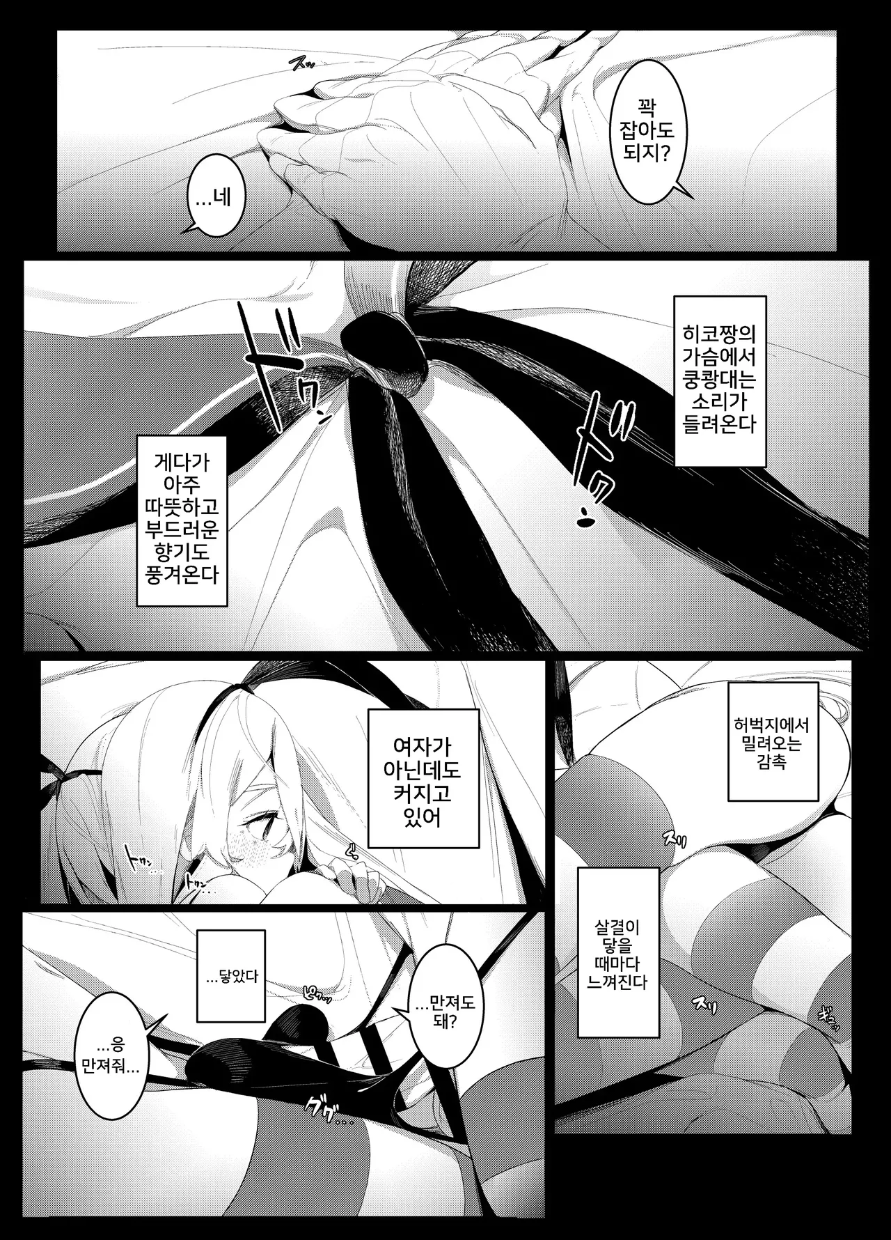 그 입맞춤은 행복의 약속 page 6 full