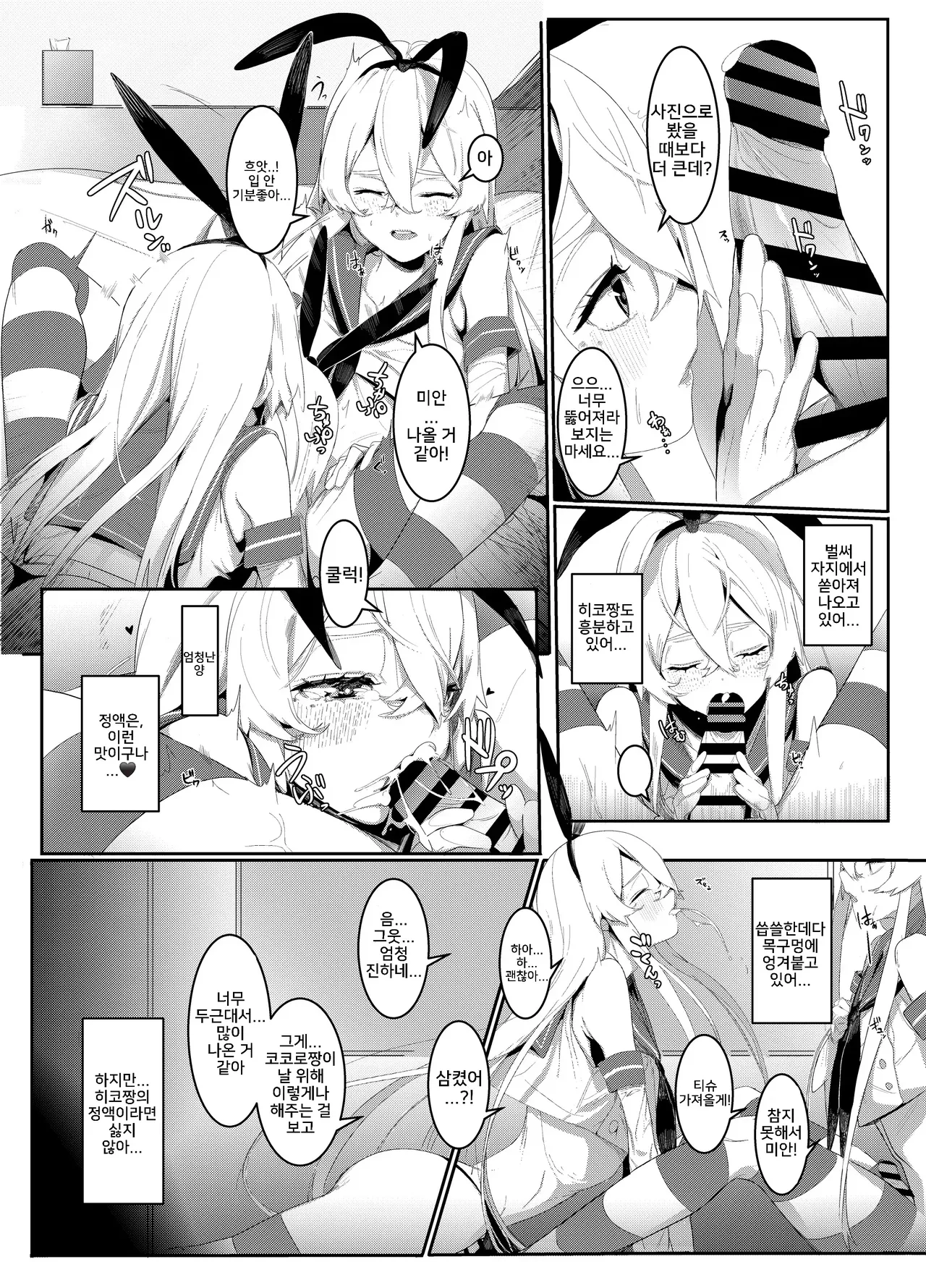 그 입맞춤은 행복의 약속 page 7 full