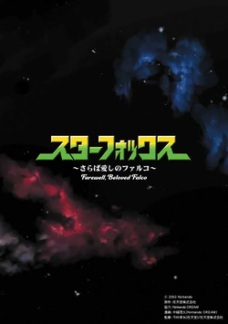 Star Fox: Farewell, Beloved Falco