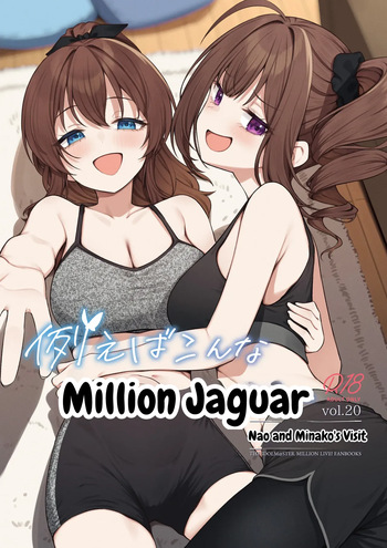 [Wasuraruru Tegami (Binsen)] Tatoeba Konna Million Theater vol. 20 Nao To Minako No Houmon (THE IDOLM@STER MILLION LIVE!) [Digital] [MTL] cover
