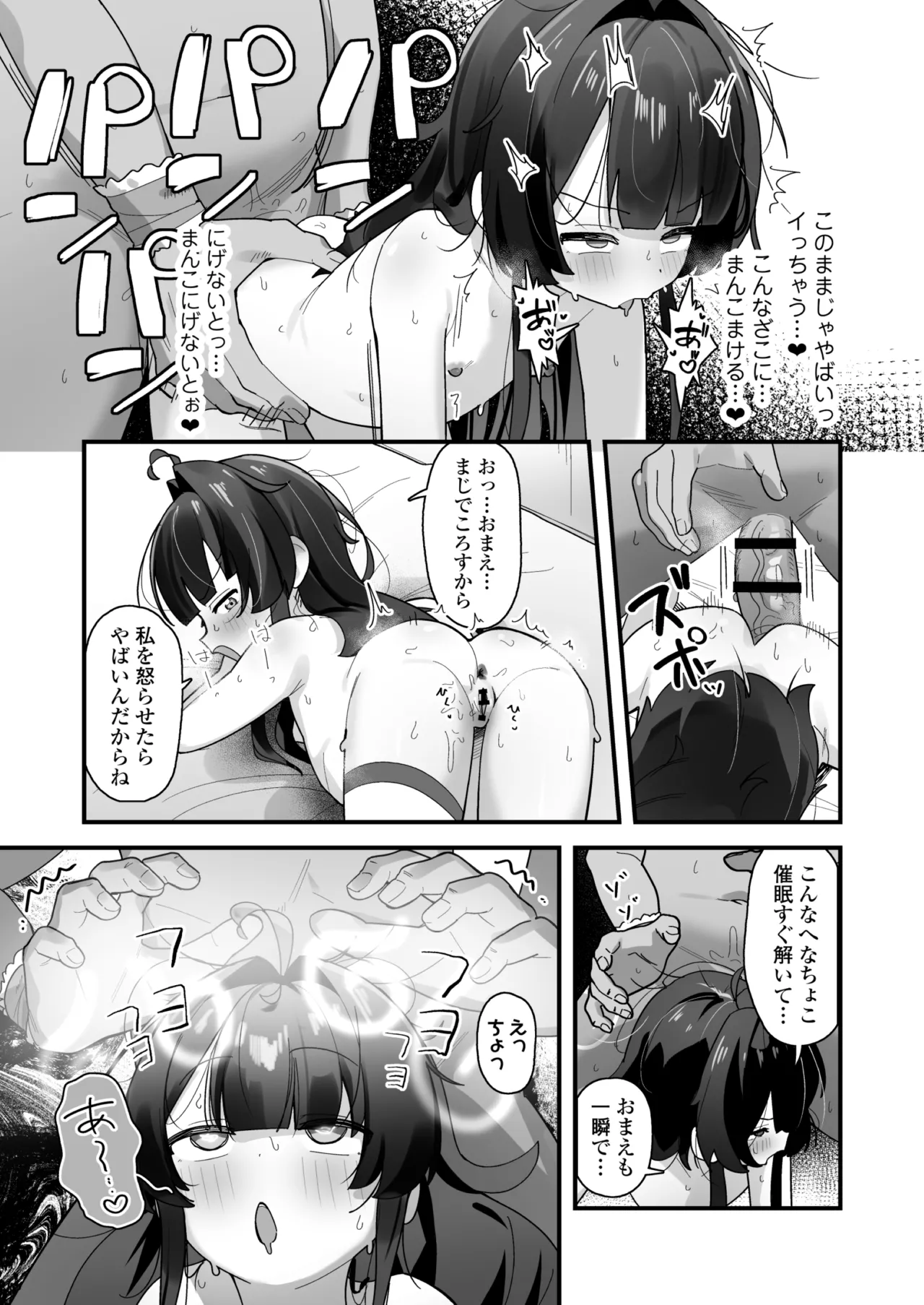 催眠魔法で即堕ち♡ナマイキ魔女ココちゃん〜天才エリートなのにぃ♡魔物ちんぽにクソザコ負けアクメ♡キメちゃいましたぁ♡♡〜 page 12 full
