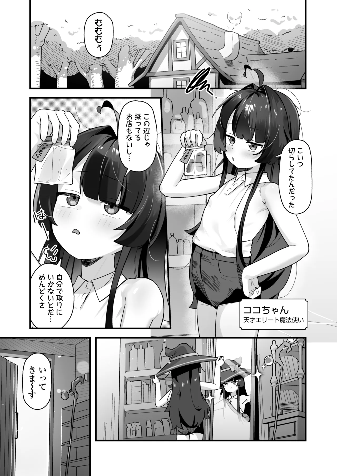 催眠魔法で即堕ち♡ナマイキ魔女ココちゃん〜天才エリートなのにぃ♡魔物ちんぽにクソザコ負けアクメ♡キメちゃいましたぁ♡♡〜 page 4 full