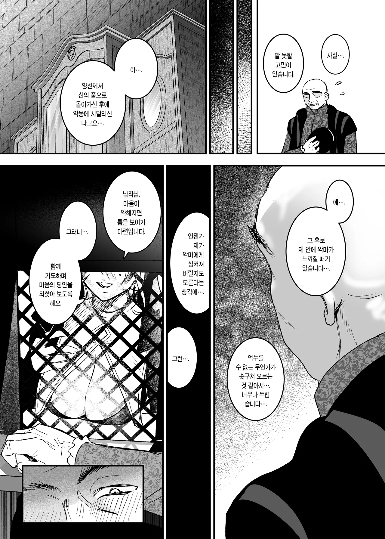 Kore wa Hontou ni Inori nano Deshou ka? | 이게 정녕 기도인가요? page 10 full