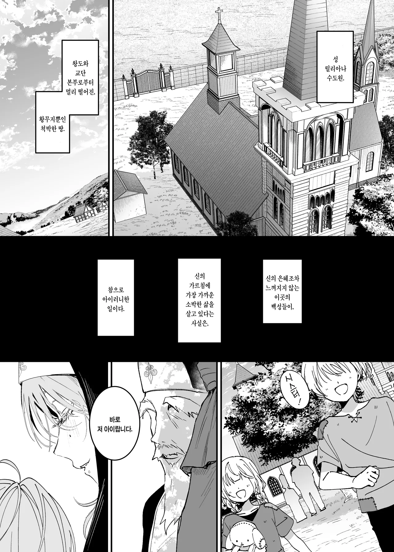 Kore wa Hontou ni Inori nano Deshou ka? | 이게 정녕 기도인가요? page 2 full
