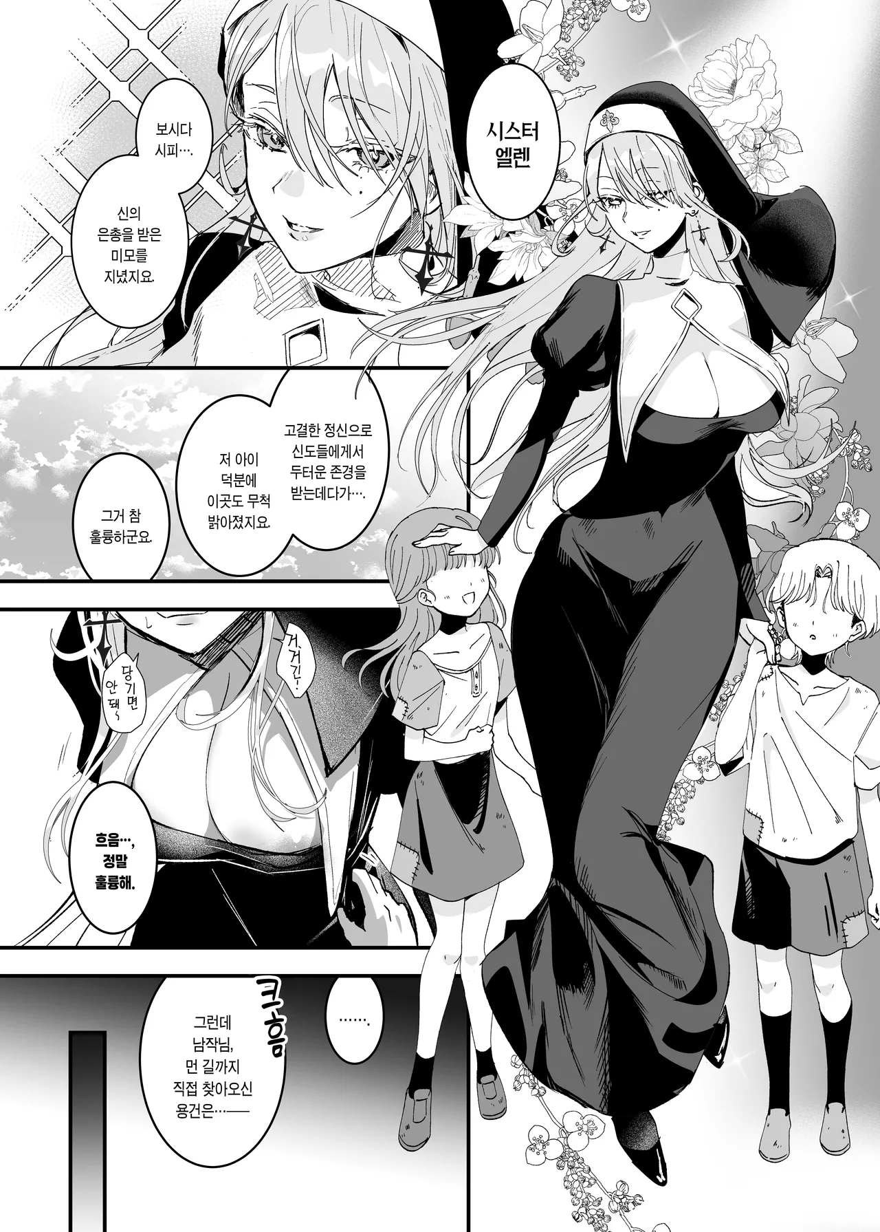 Kore wa Hontou ni Inori nano Deshou ka? | 이게 정녕 기도인가요? page 3 full