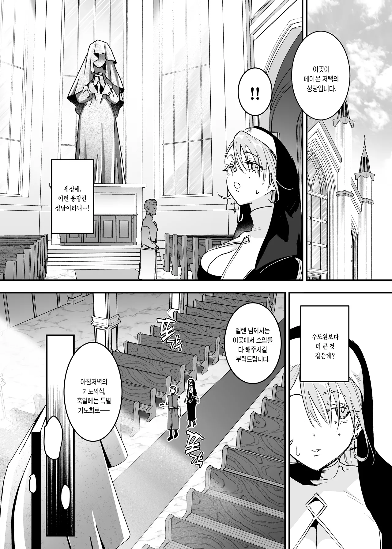 Kore wa Hontou ni Inori nano Deshou ka? | 이게 정녕 기도인가요? page 7 full