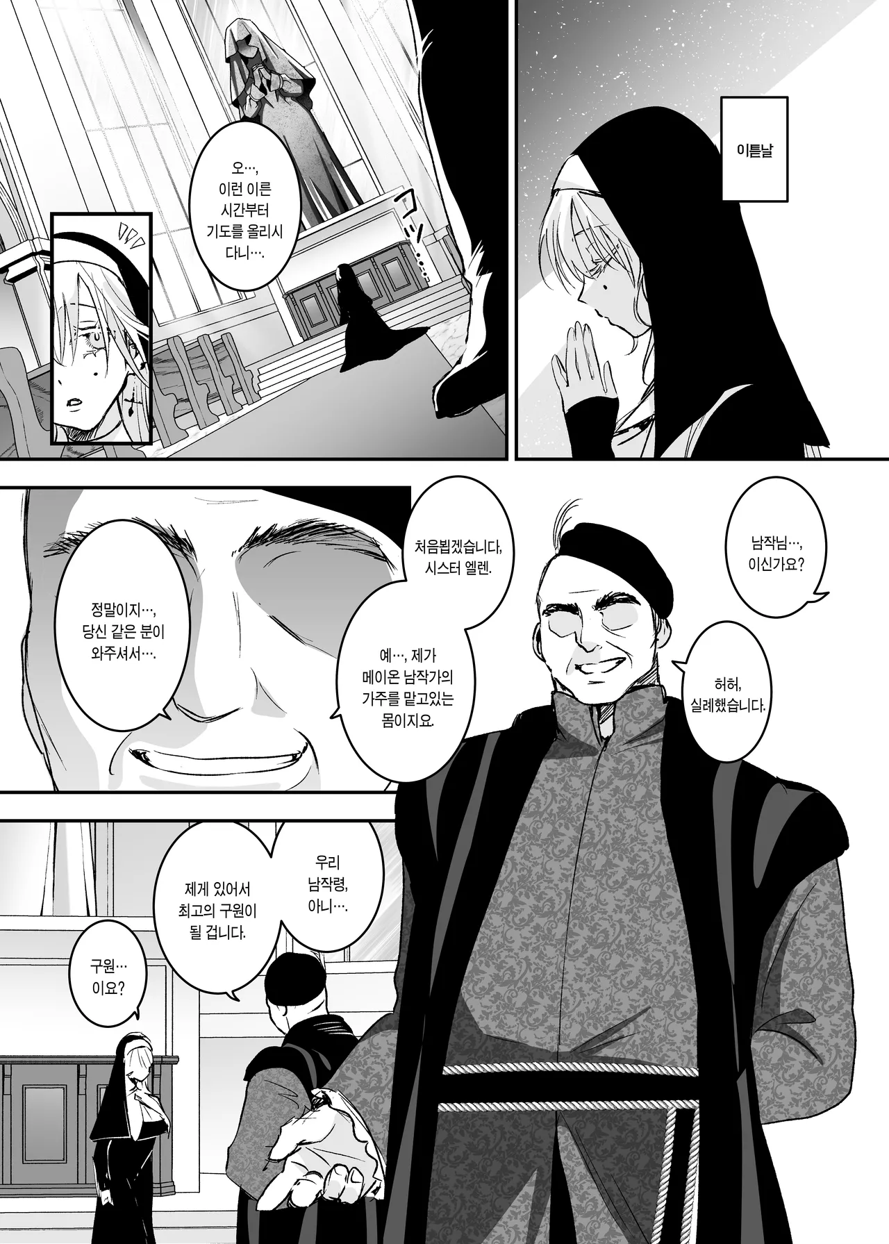 Kore wa Hontou ni Inori nano Deshou ka? | 이게 정녕 기도인가요? page 9 full