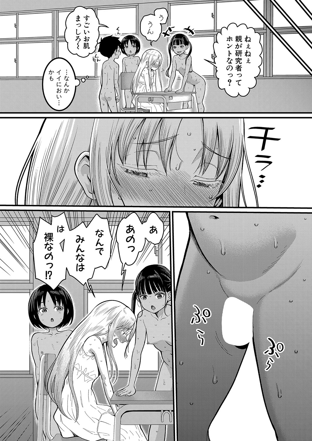 Hadaka Gurashi Ch. 1-20 page 11 full