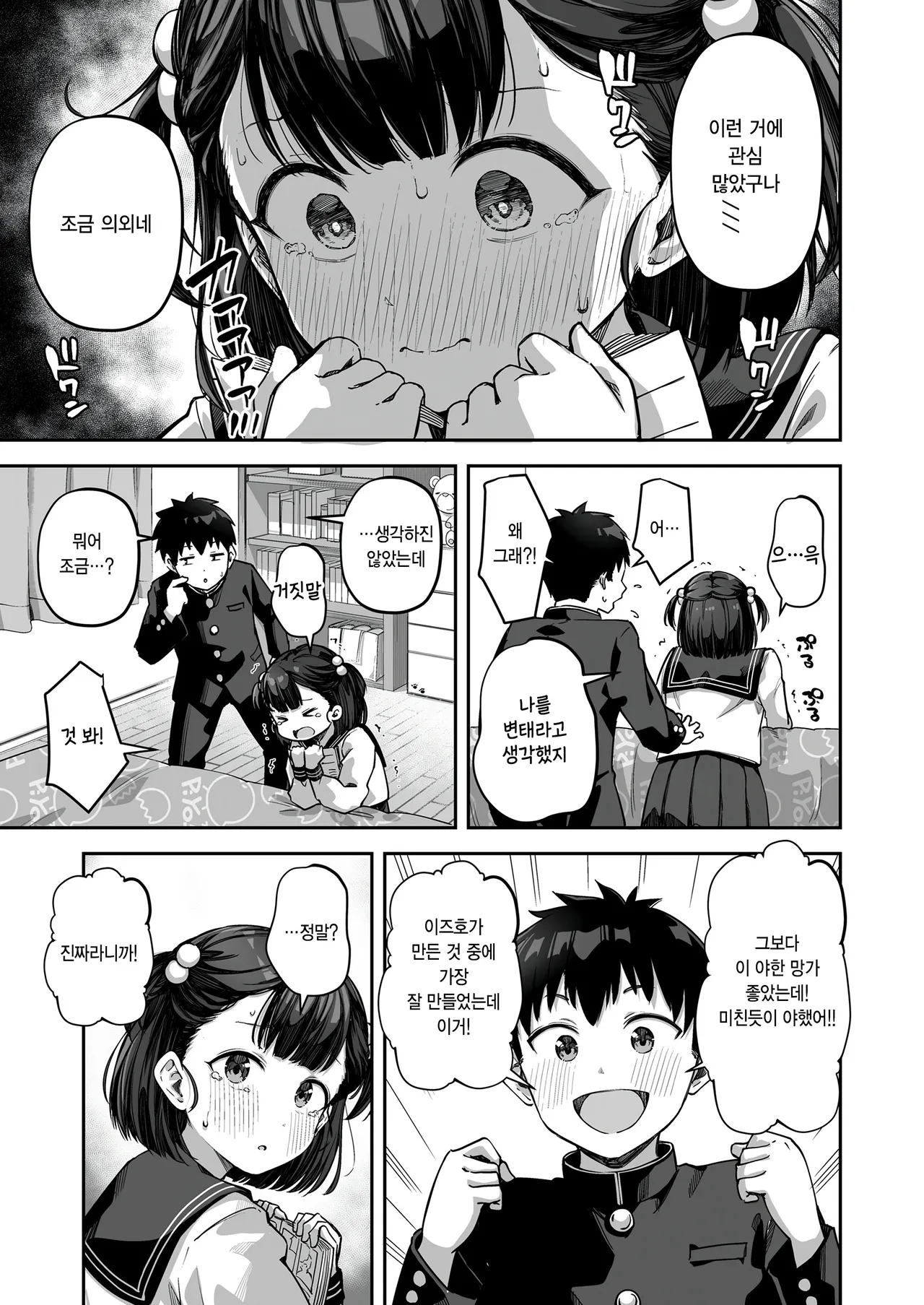 shojo ni tsuki benkyou fusoku page 5 full