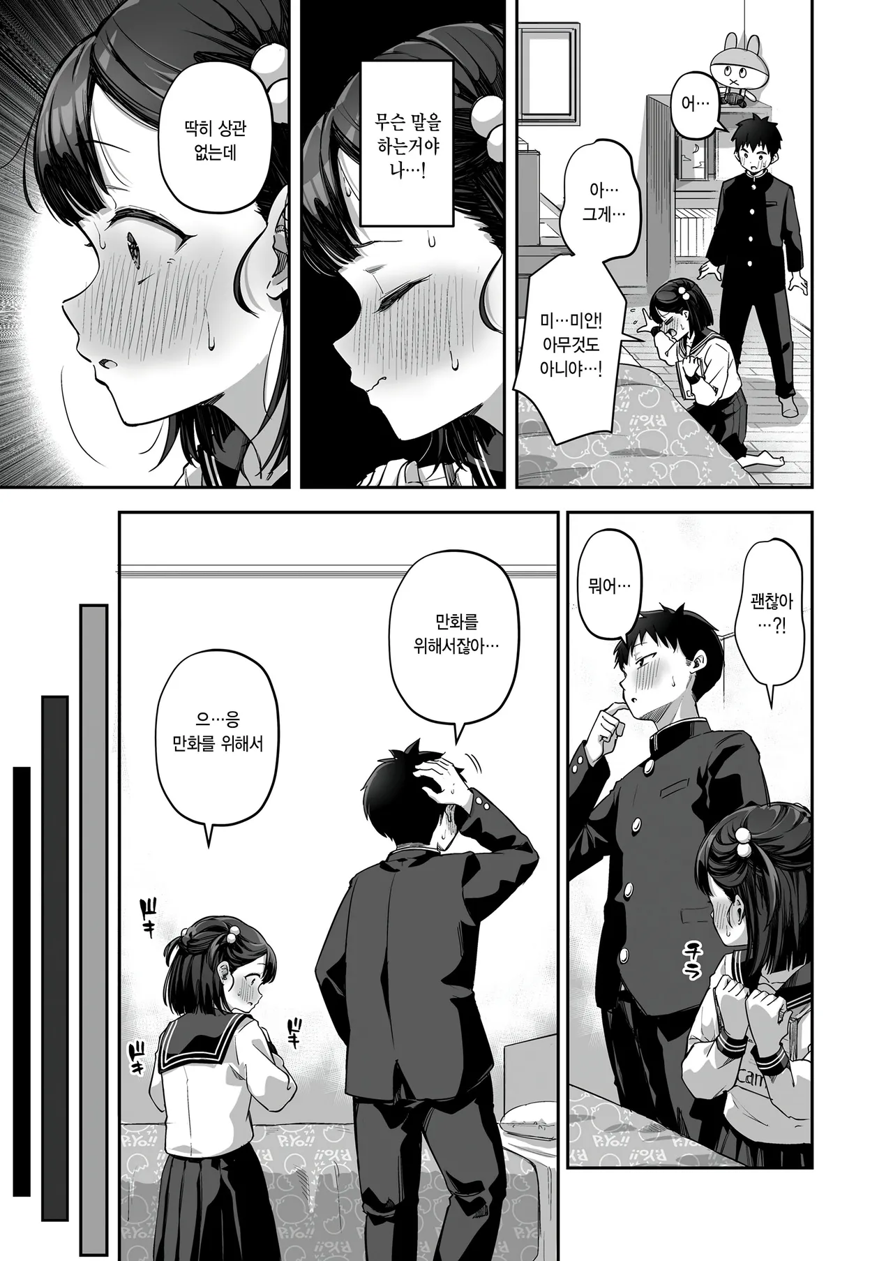 shojo ni tsuki benkyou fusoku page 7 full