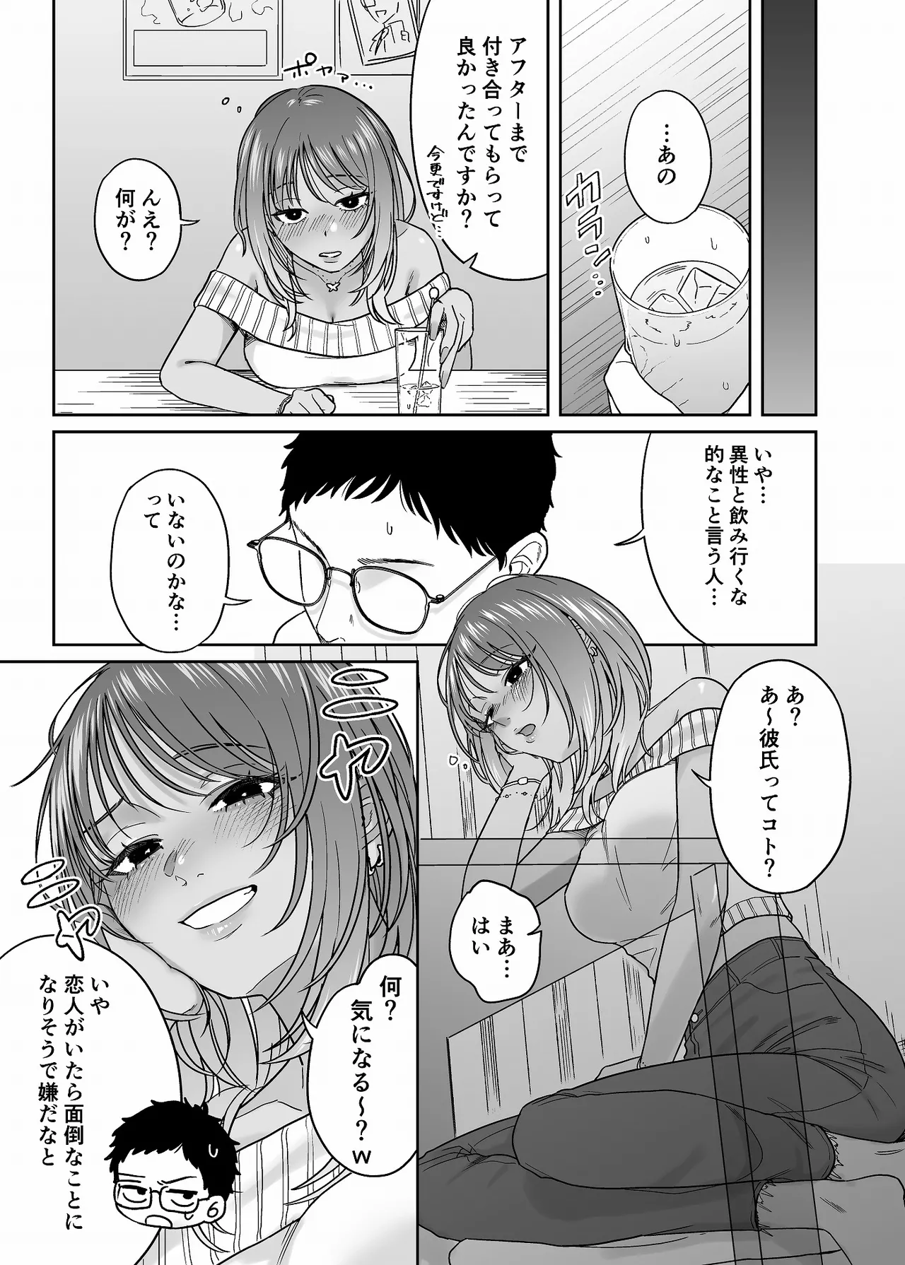 黒ギャルコス売り子のご奉仕アフター page 12 full