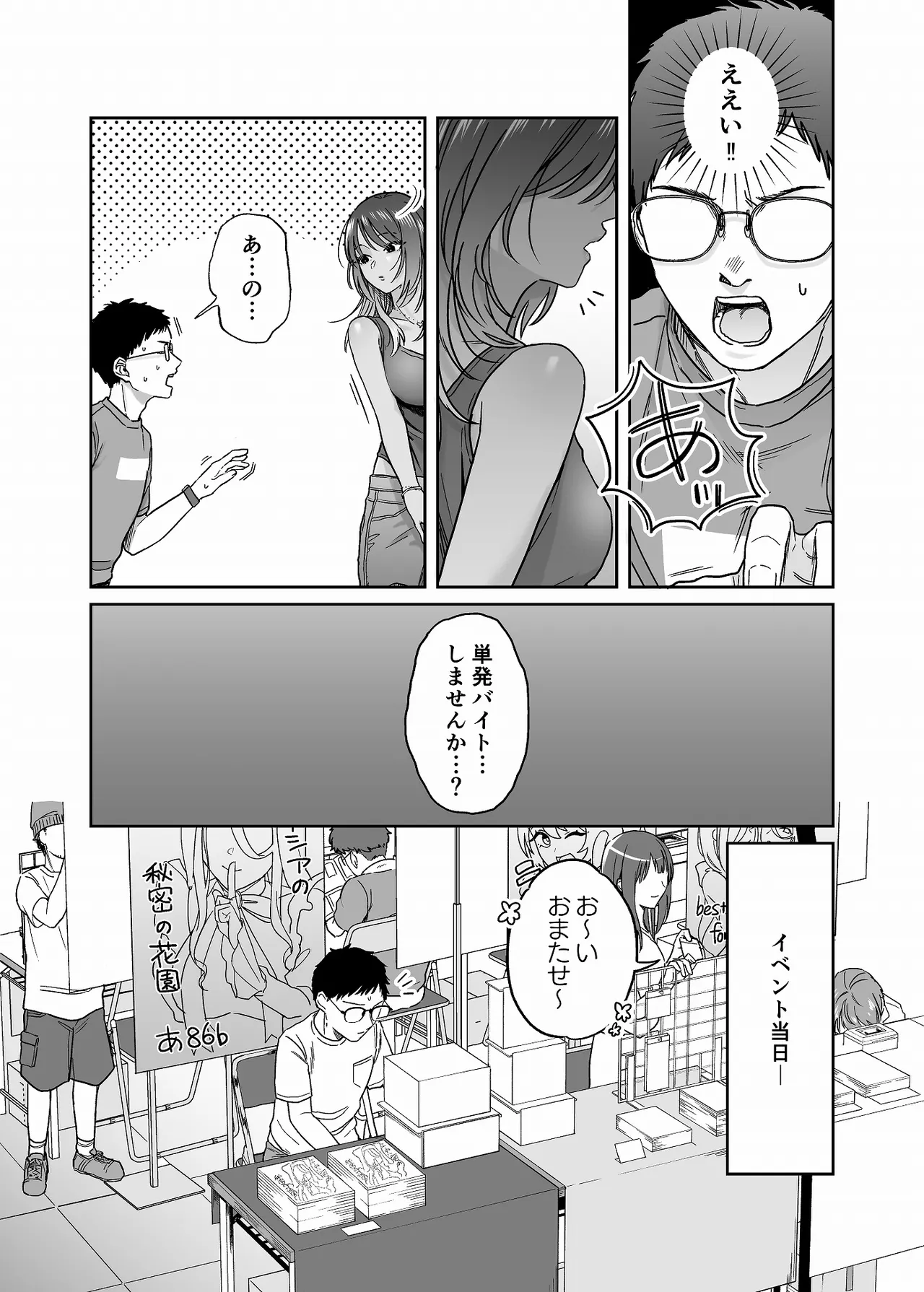 黒ギャルコス売り子のご奉仕アフター page 5 full