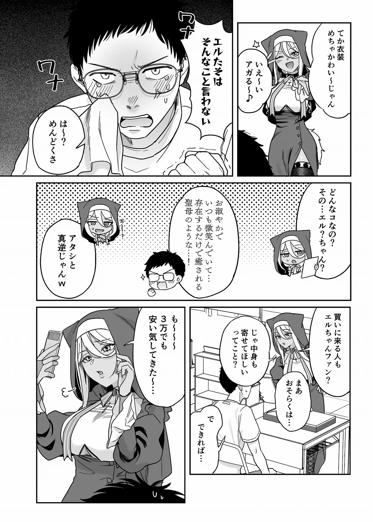 黒ギャルコス売り子のご奉仕アフター page 7 full