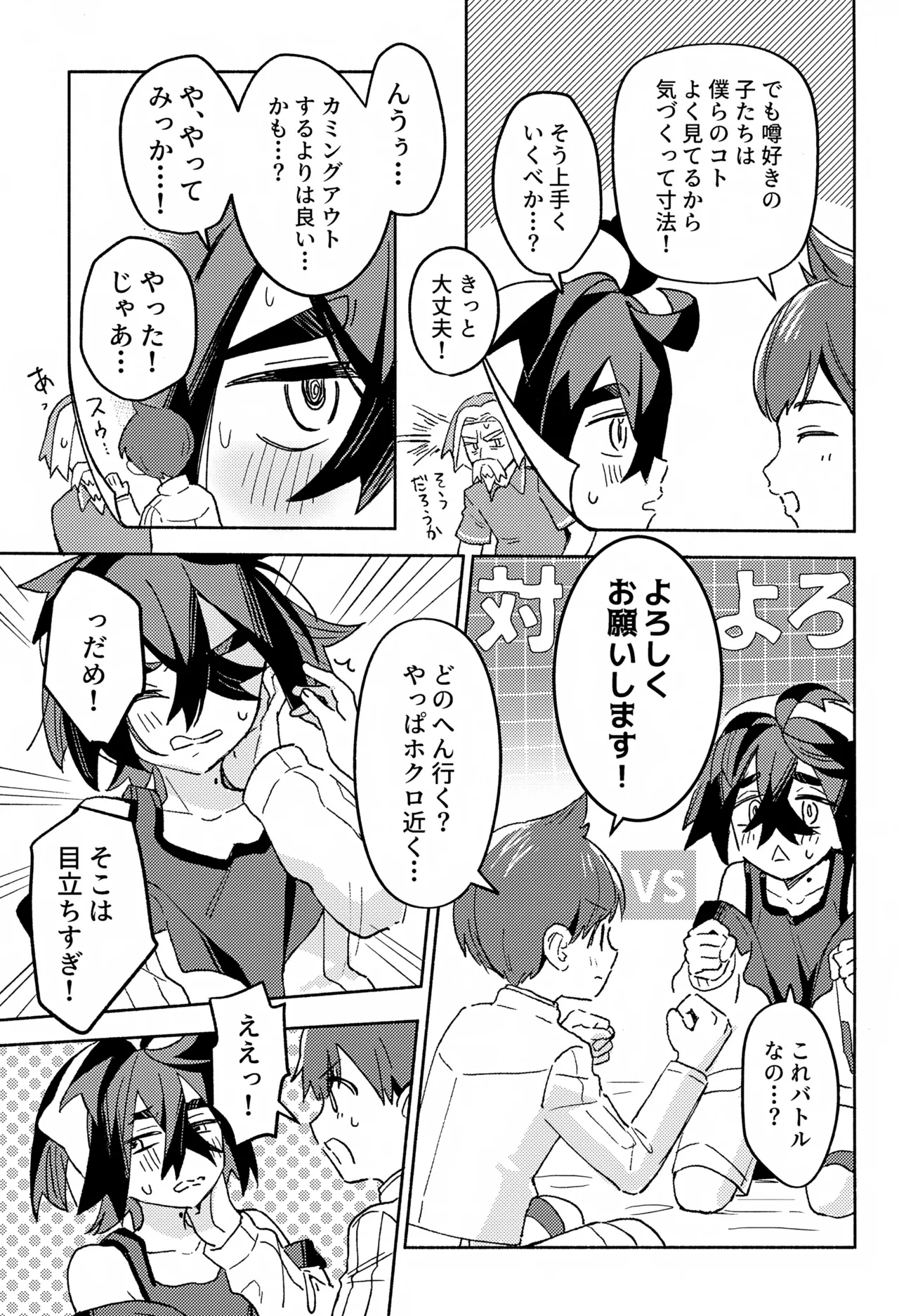 WAYAWAYA!! SOFT LAUNCH page 10 full