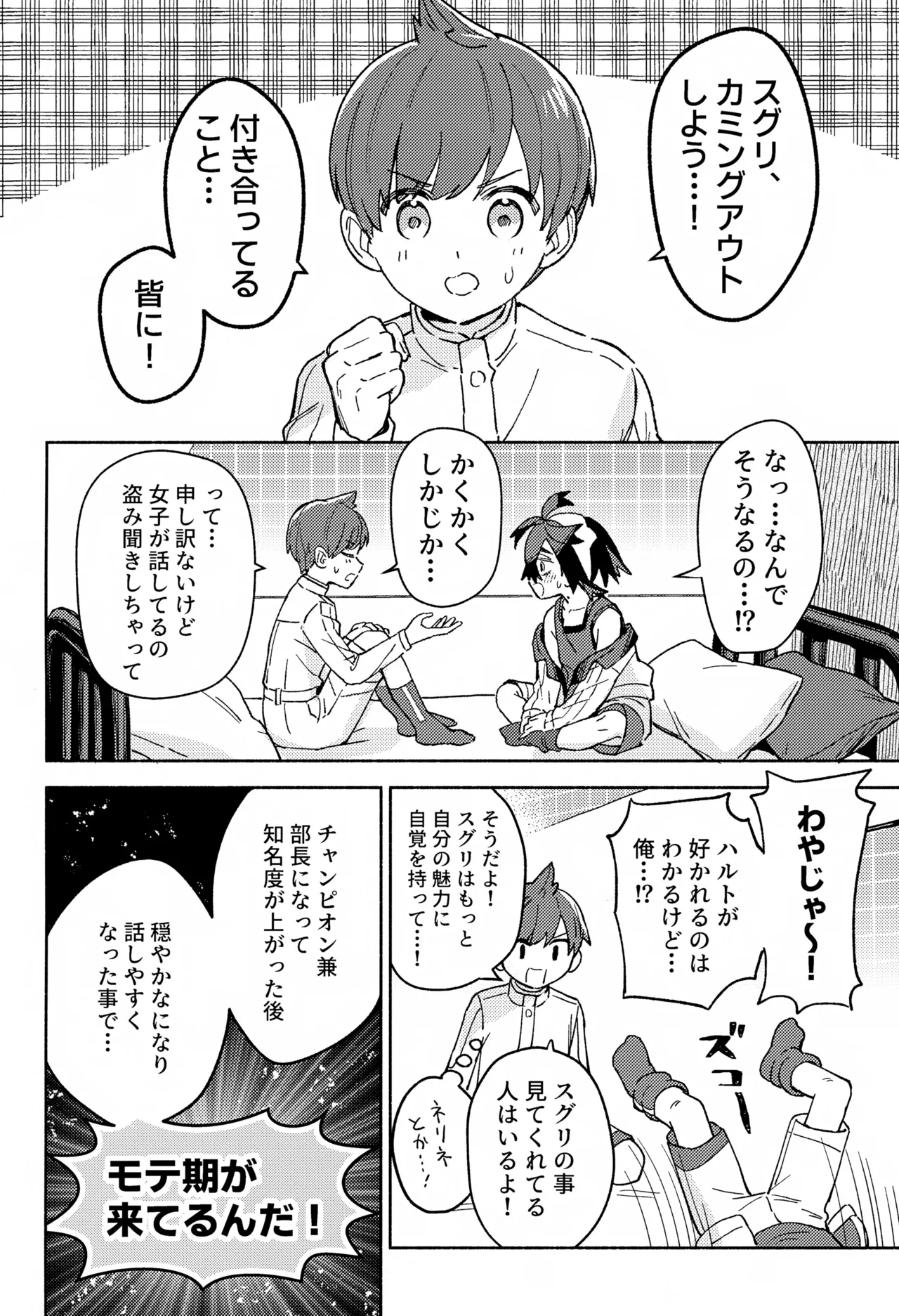 WAYAWAYA!! SOFT LAUNCH page 5 full