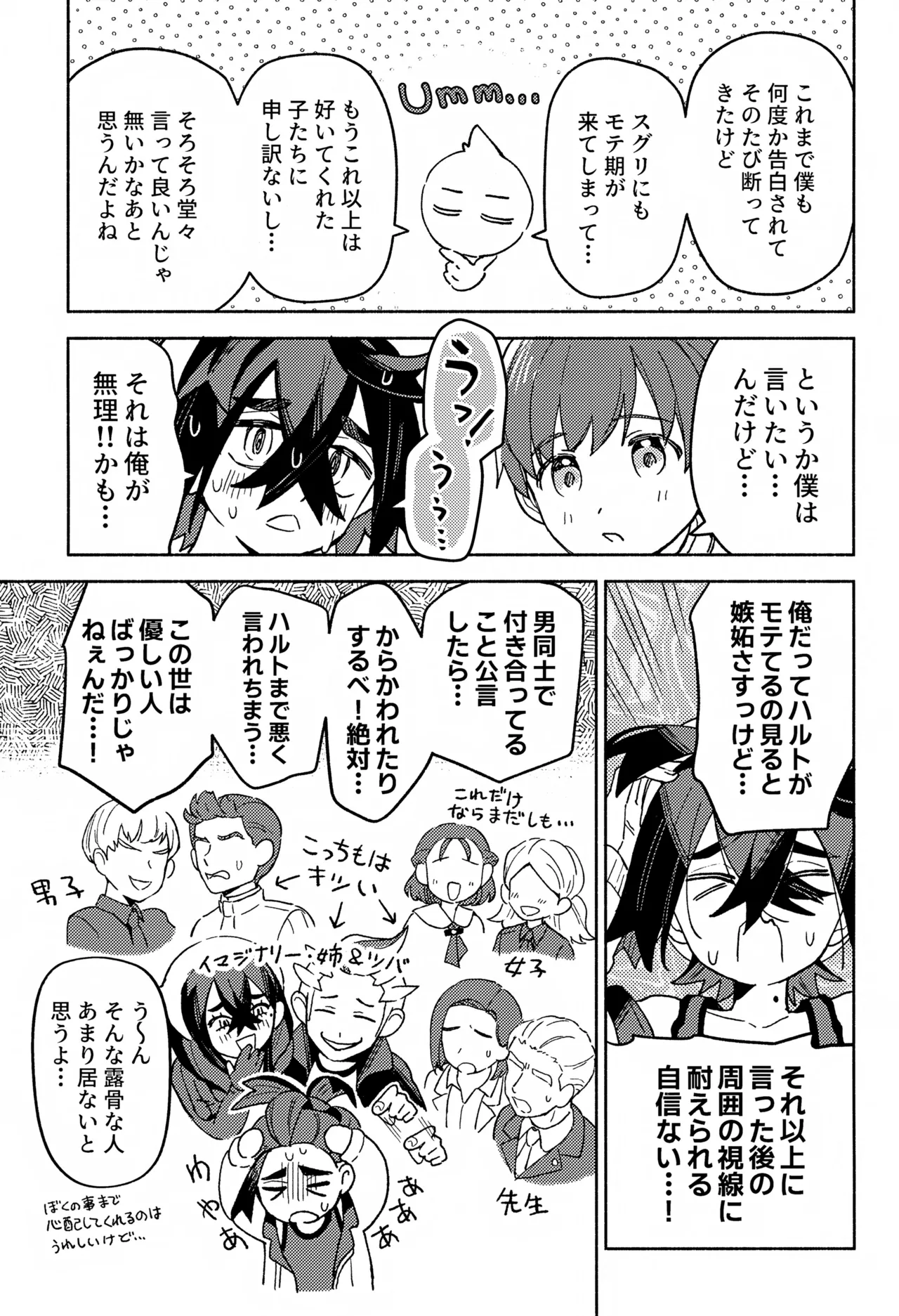 WAYAWAYA!! SOFT LAUNCH page 6 full