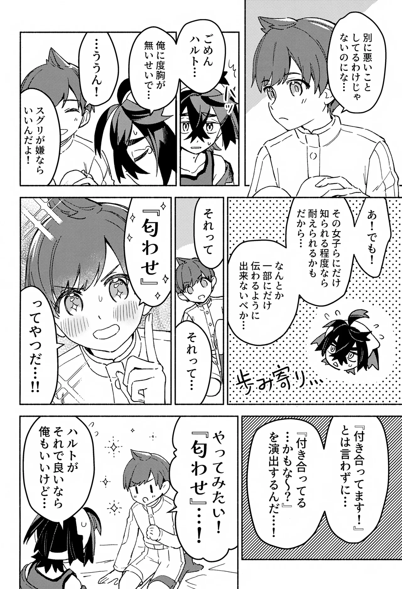 WAYAWAYA!! SOFT LAUNCH page 7 full