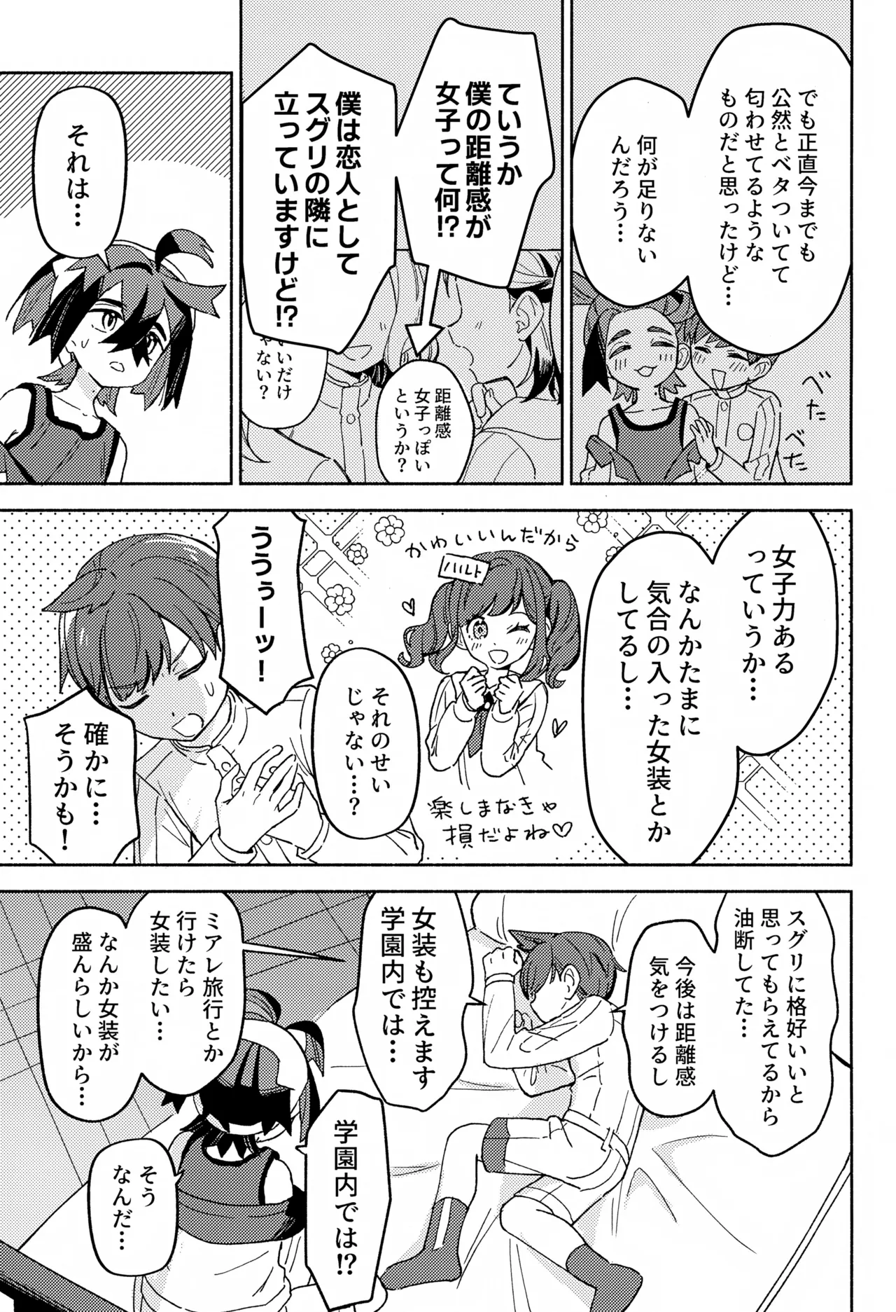 WAYAWAYA!! SOFT LAUNCH page 8 full