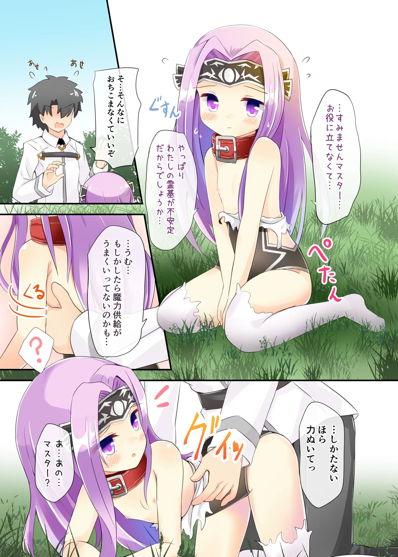 Ana-chan Yoroshiku ne page 8 full