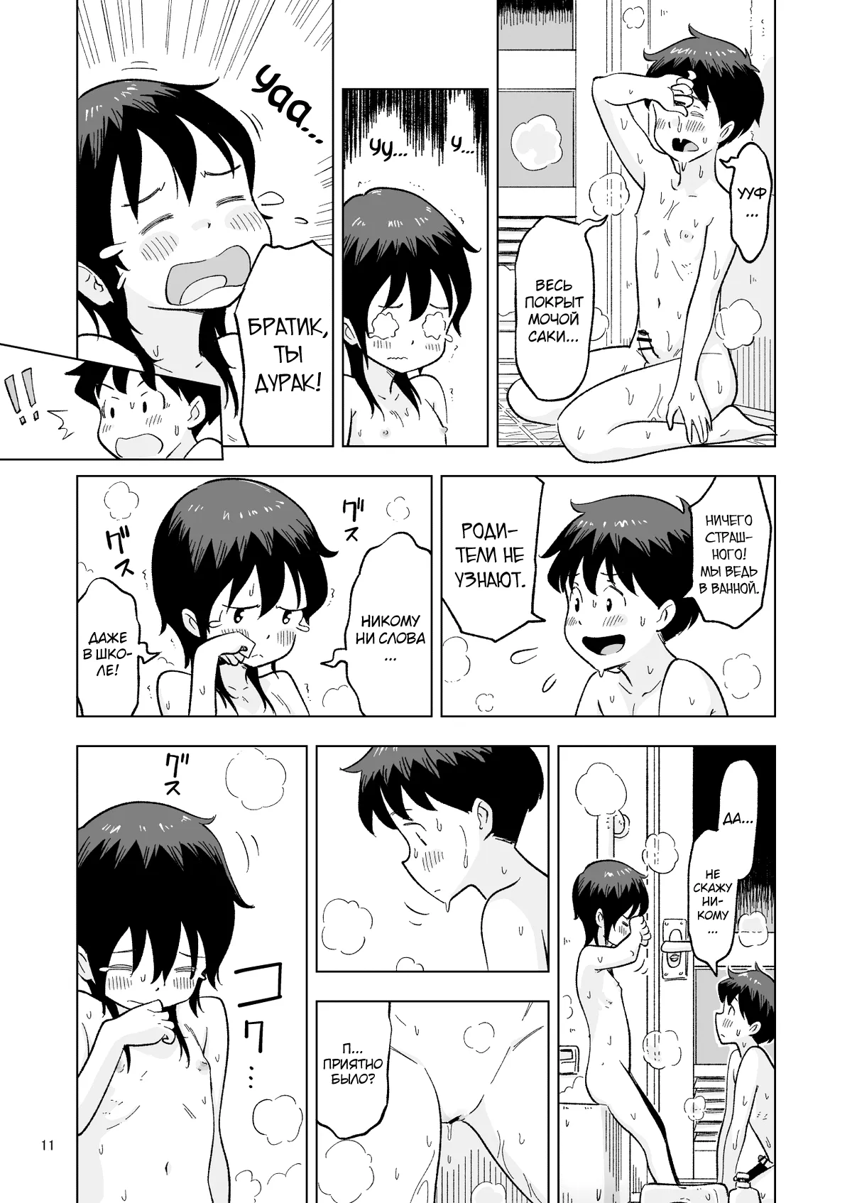 Tanaka-kun ga Boku-tachi no Mae de Kyoudai Sex Shita Hi no Koto Bangaihen page 11 full