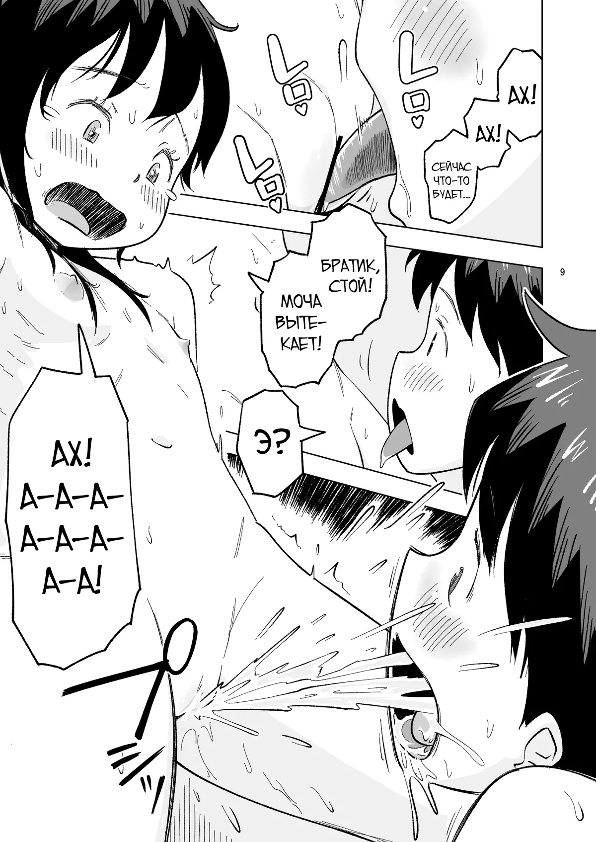 Tanaka-kun ga Boku-tachi no Mae de Kyoudai Sex Shita Hi no Koto Bangaihen page 9 full