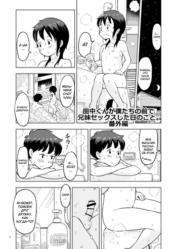 [Lithium no Kojin Circle (Lithium)] Tanaka-kun ga Boku-tachi no Mae de Kyoudai Sex Shita Hi no Koto Bangaihen [Russian] [abunomaru] cover