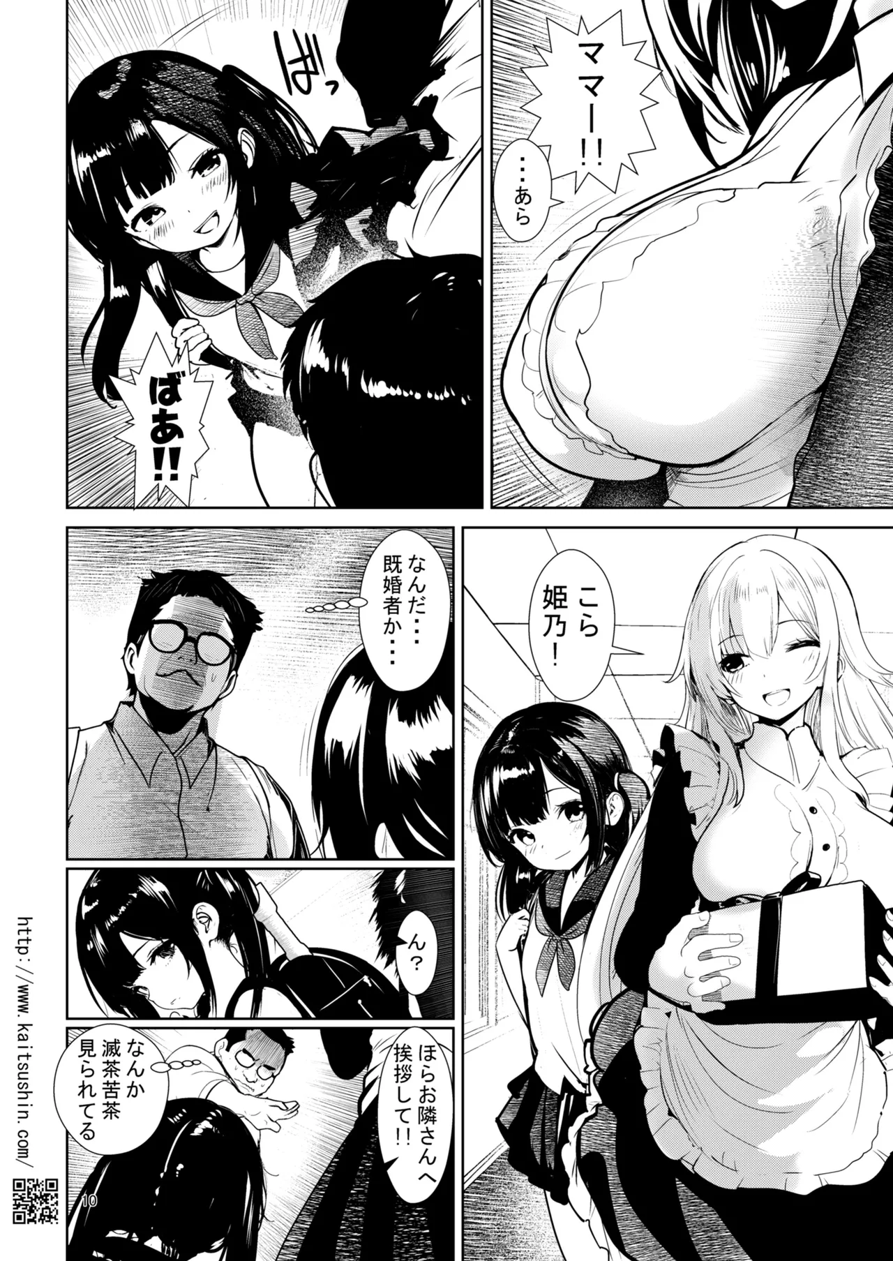 Tonari ni Koshite kita Musume san ha namaiki na koakuma deshita page 10 full