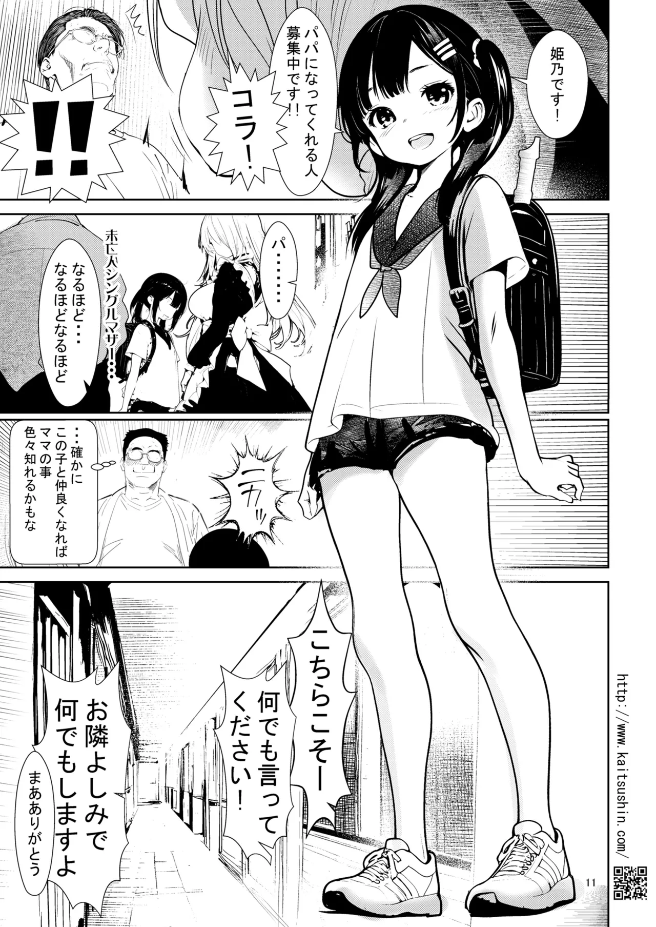 Tonari ni Koshite kita Musume san ha namaiki na koakuma deshita page 11 full