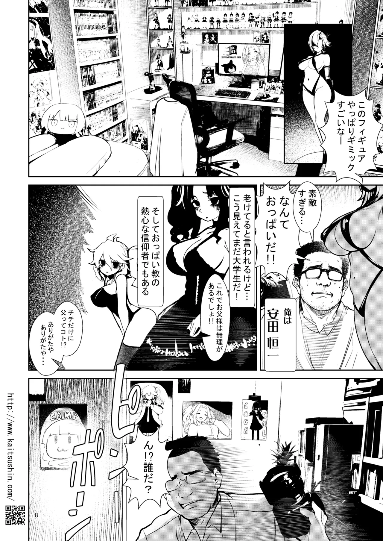Tonari ni Koshite kita Musume san ha namaiki na koakuma deshita page 8 full