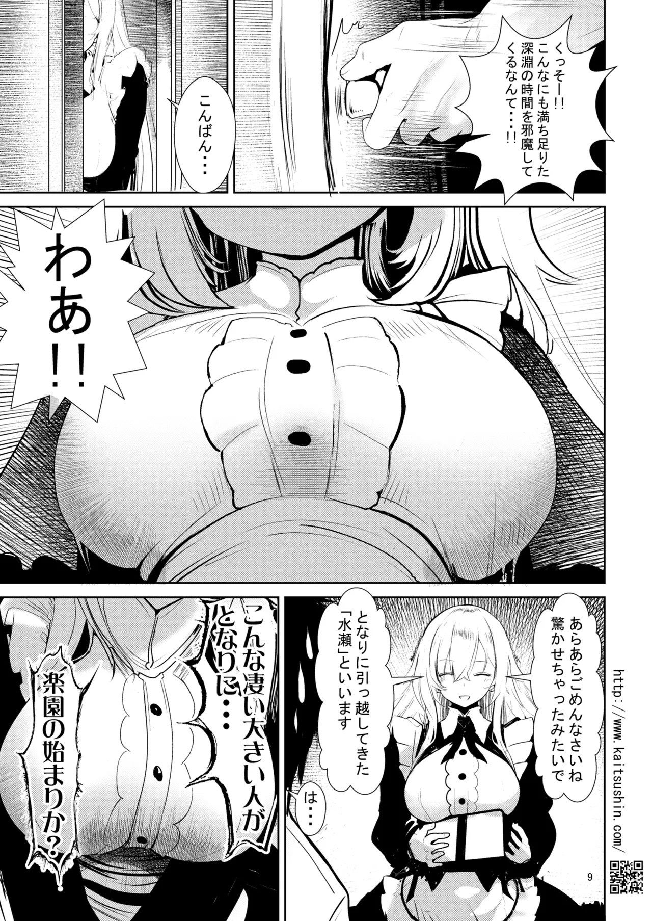 Tonari ni Koshite kita Musume san ha namaiki na koakuma deshita page 9 full