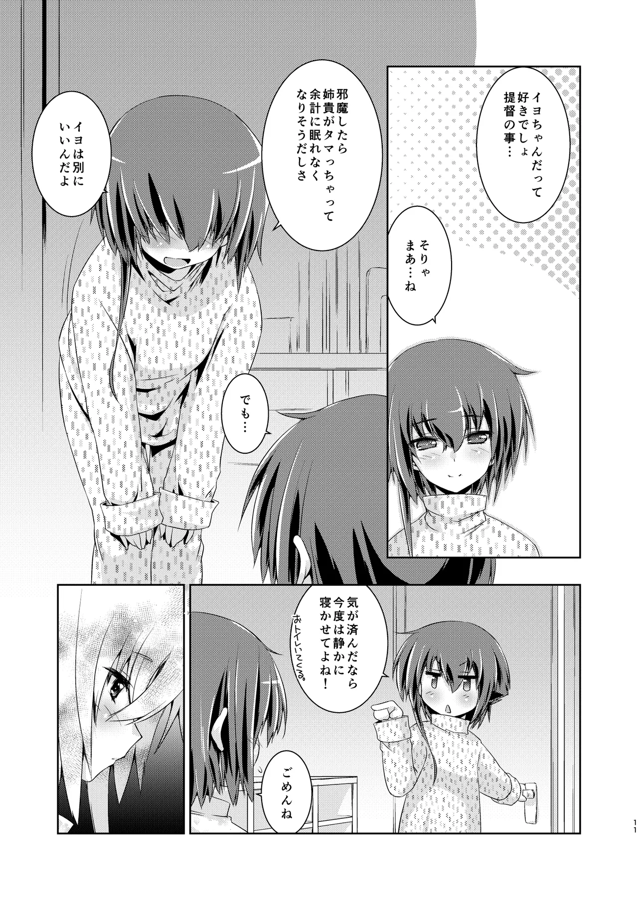 Hitomi to Iyo wa Asobitai! 2 page 10 full