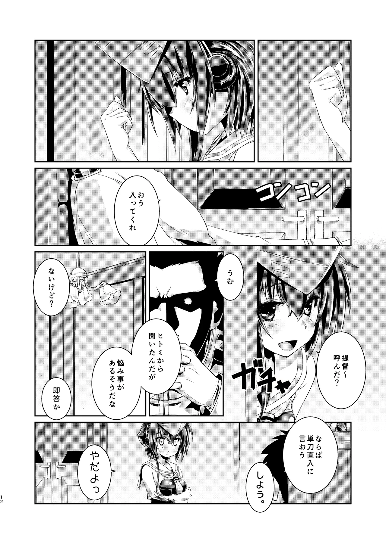 Hitomi to Iyo wa Asobitai! 2 page 11 full