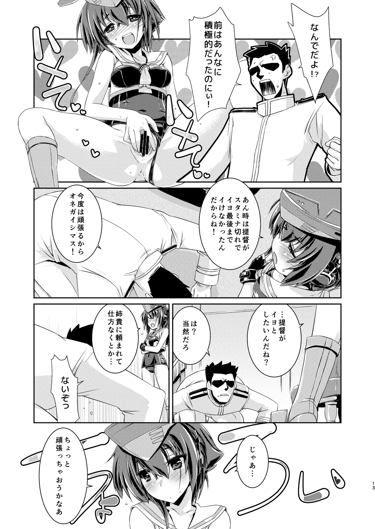 Hitomi to Iyo wa Asobitai! 2 page 12 full
