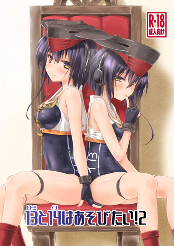 [Chimeishou (Ami Hideto)] Hitomi to Iyo wa Asobitai! 2 (Kantai Collection -KanColle-) [Digital] cover