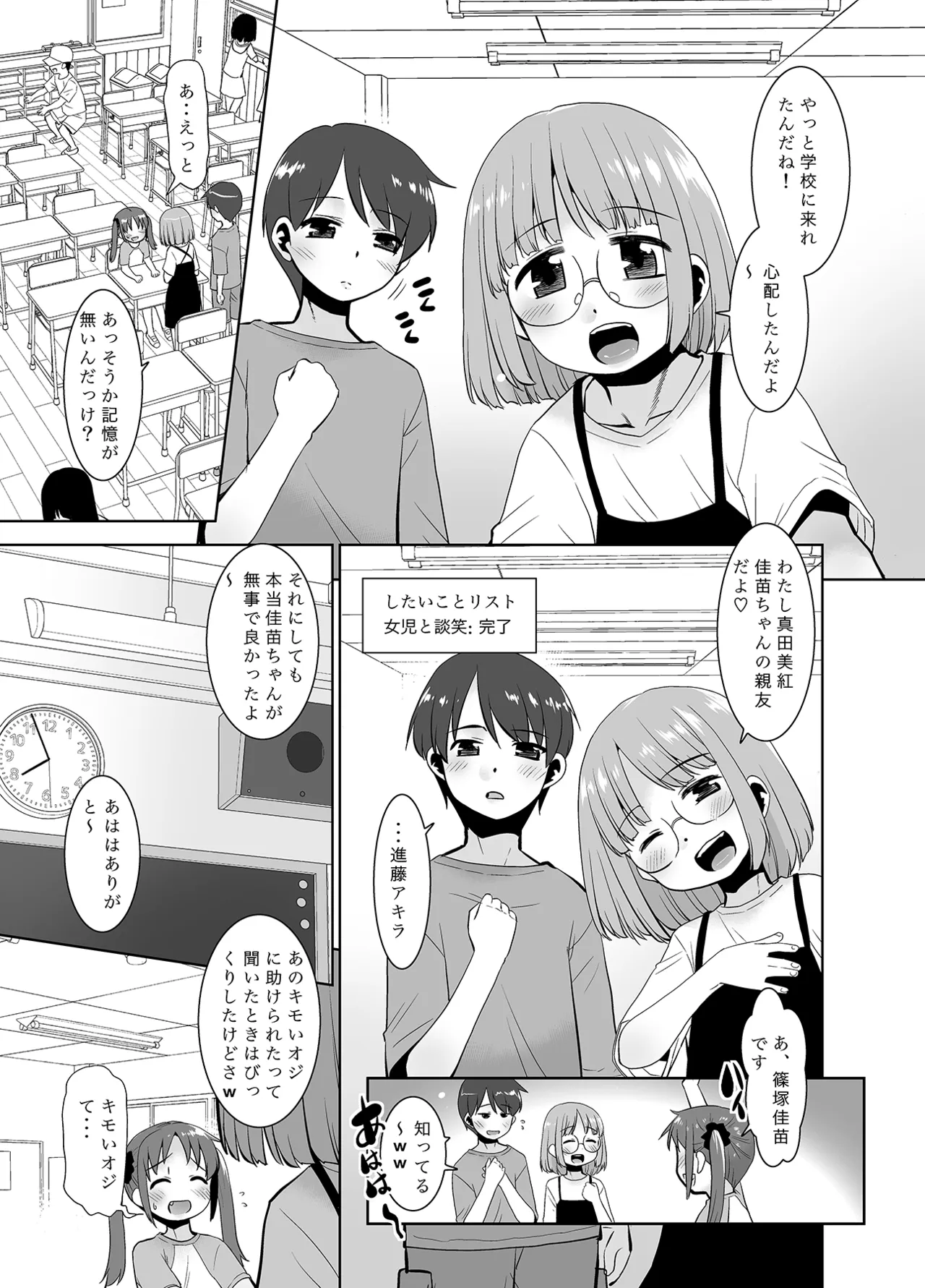Onnanoko ni Nattara Shitai Koto. page 10 full