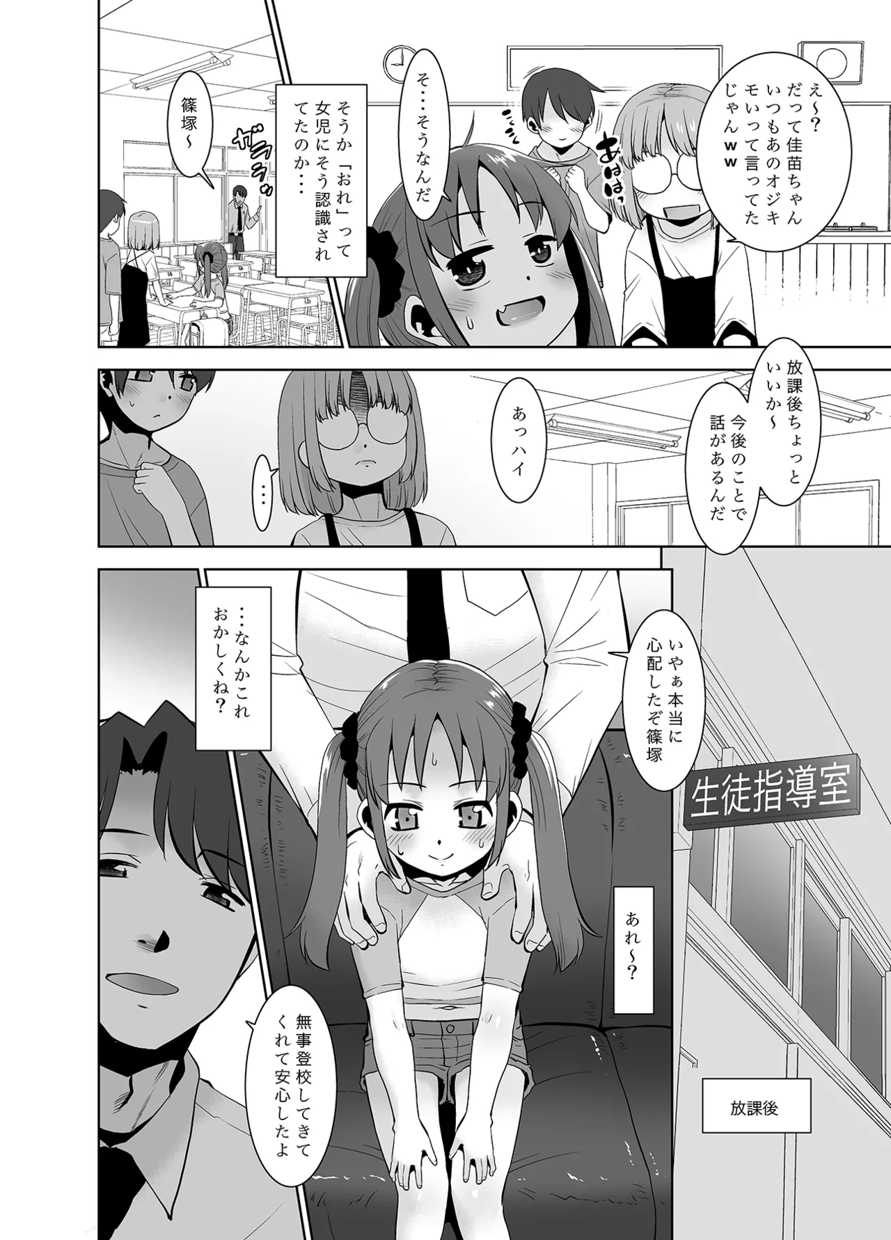 Onnanoko ni Nattara Shitai Koto. page 11 full