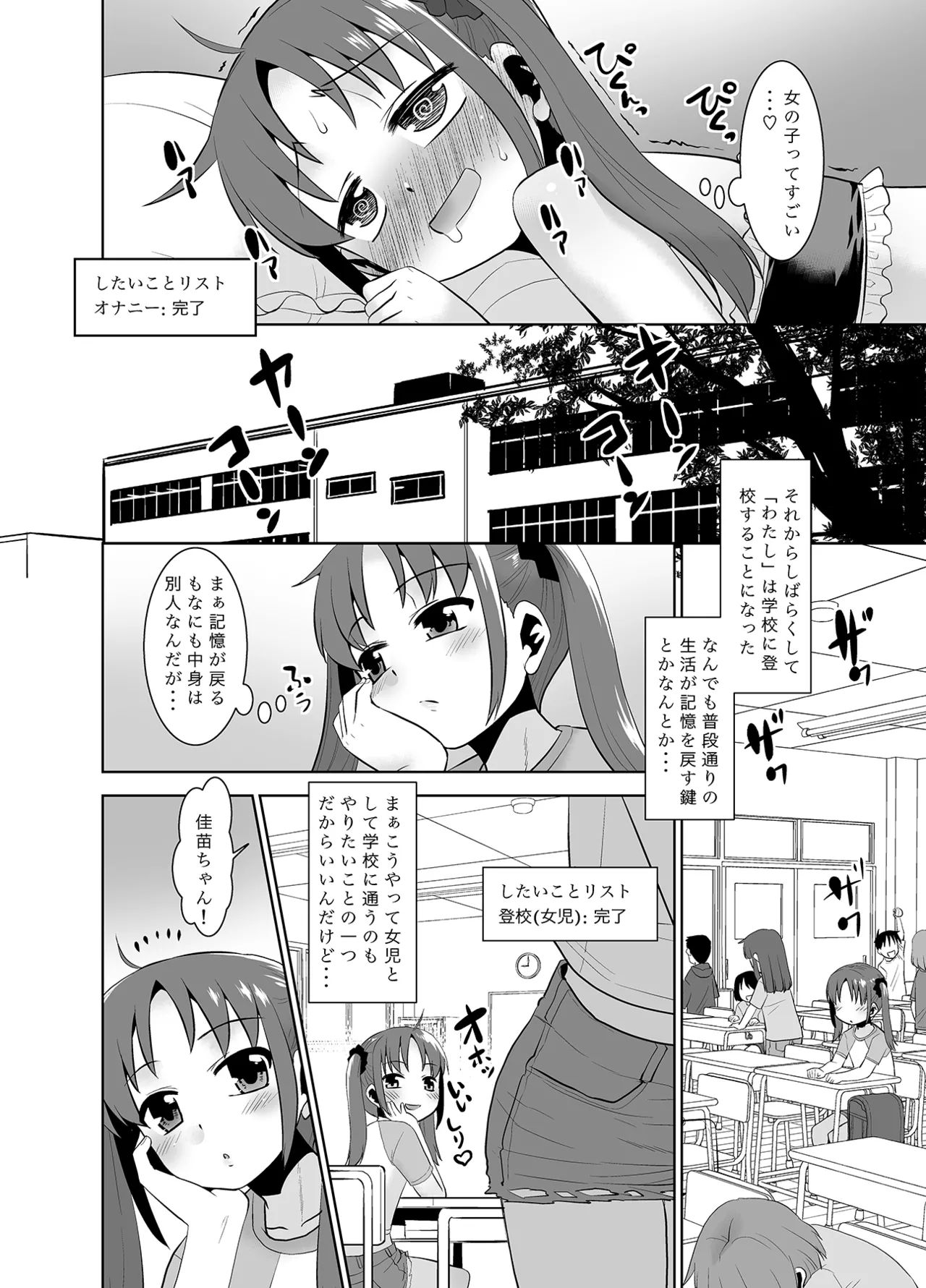 Onnanoko ni Nattara Shitai Koto. page 9 full