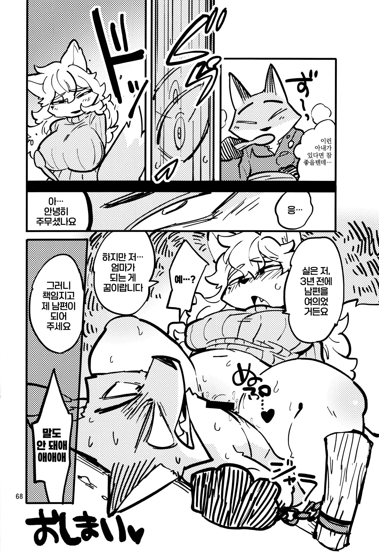 어느 눈 오는 날 page 12 full