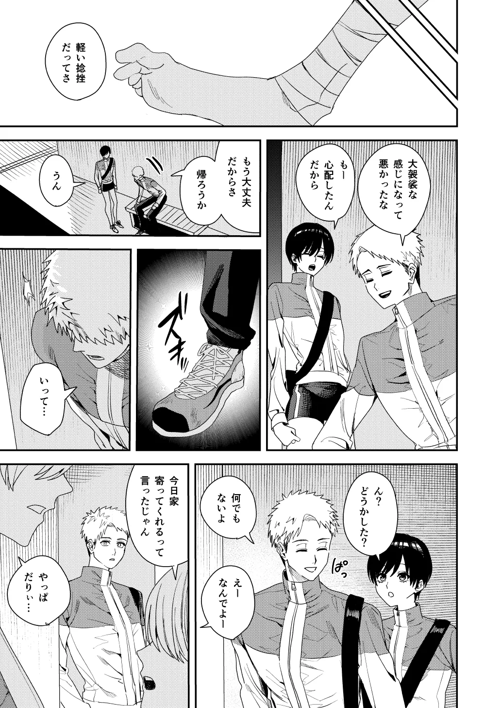 Zenbu Omae no Sei dakara page 11 full