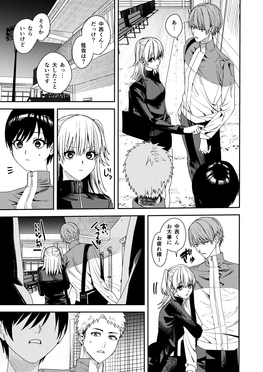 Zenbu Omae no Sei dakara page 12 full