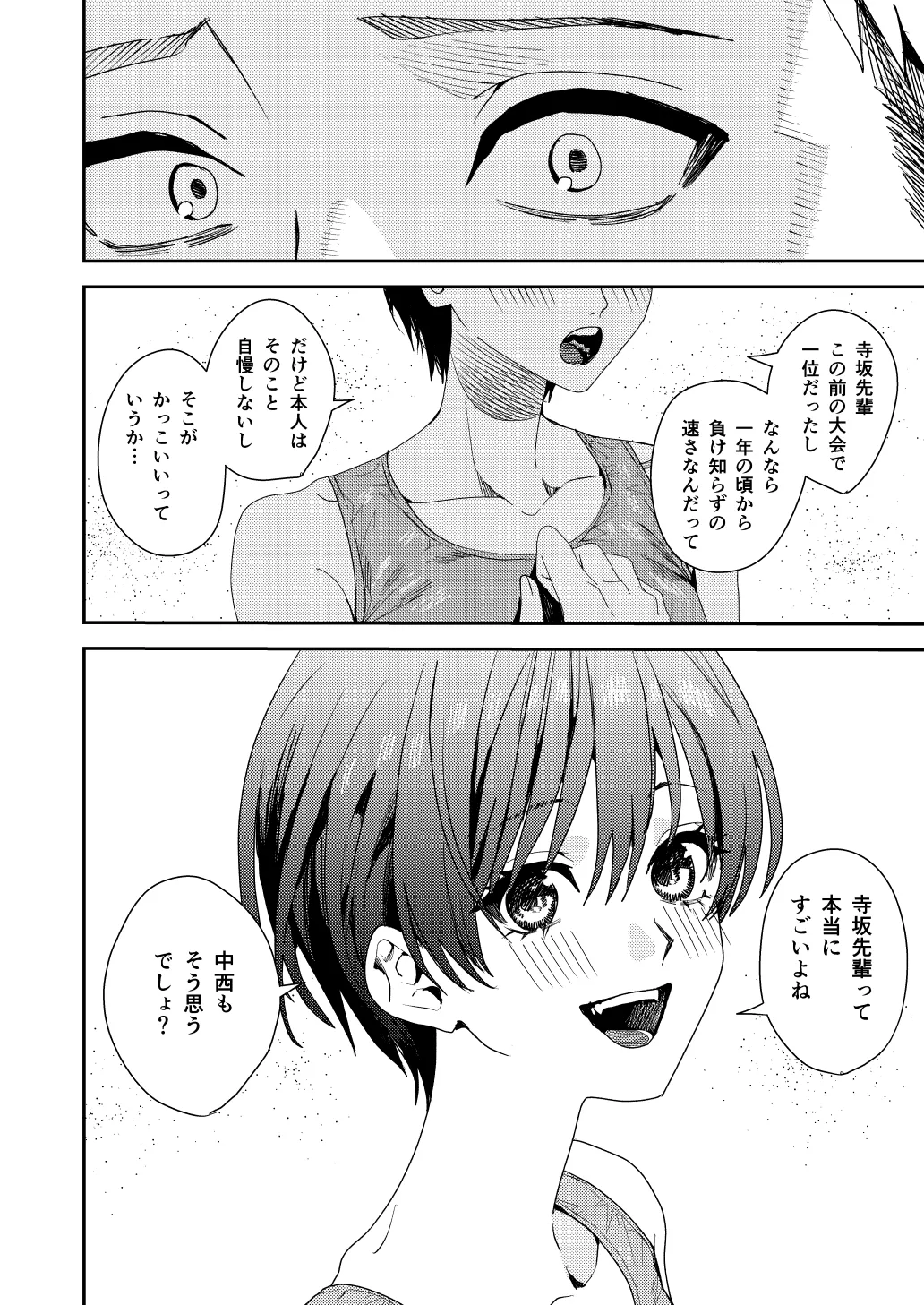 Zenbu Omae no Sei dakara page 5 full