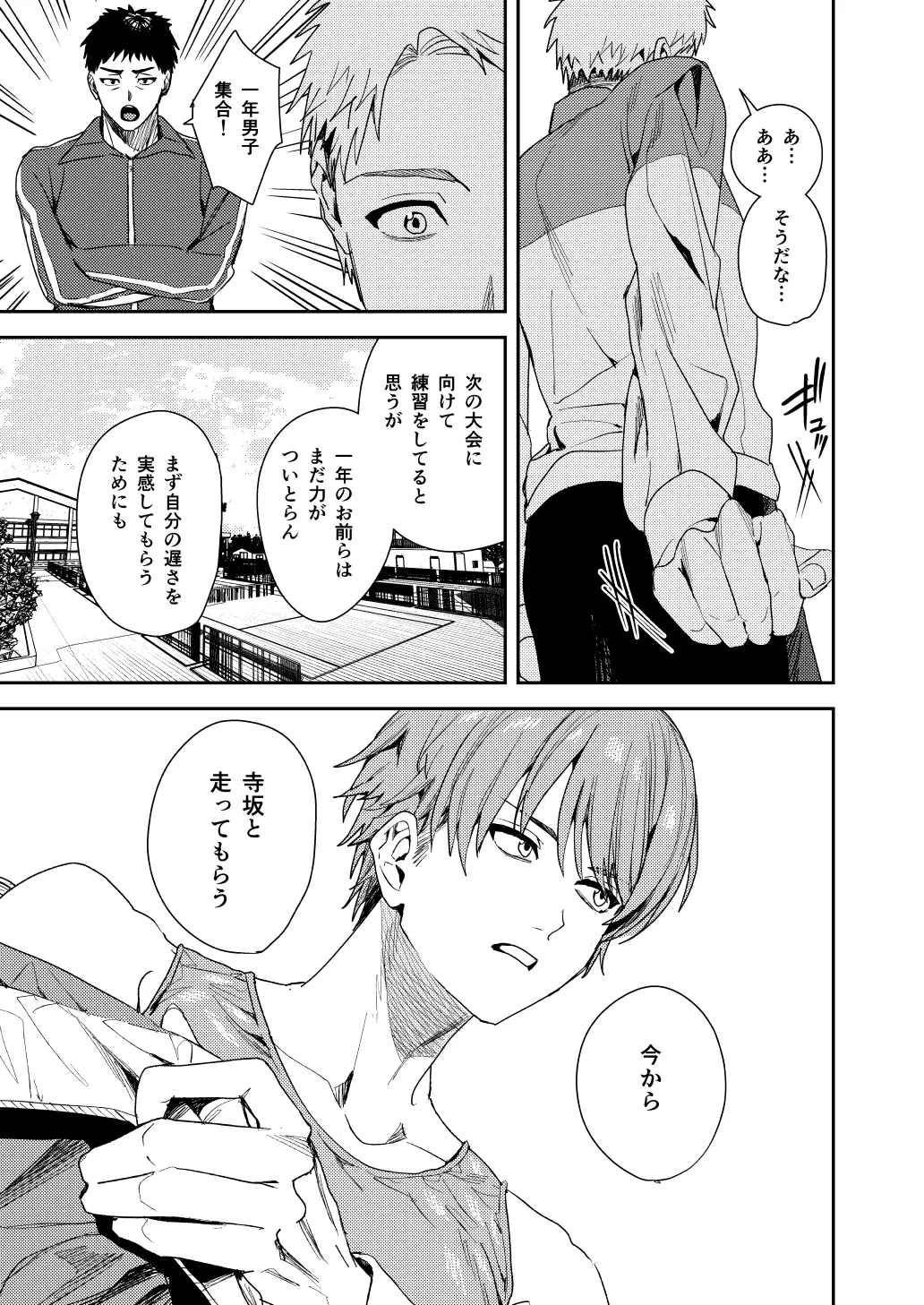 Zenbu Omae no Sei dakara page 6 full