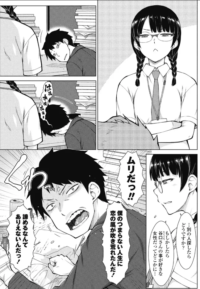 Amaama Love Me Heart o Tameshi Appli Ch. 5 page 4 full